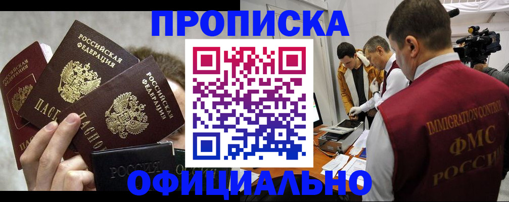 прописка в Мордовии