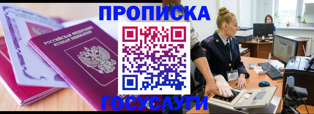 где прописаться в Мордовии